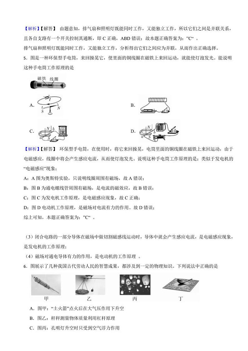 四川省雅安市2023年中考物理试题（附真题解析）03
