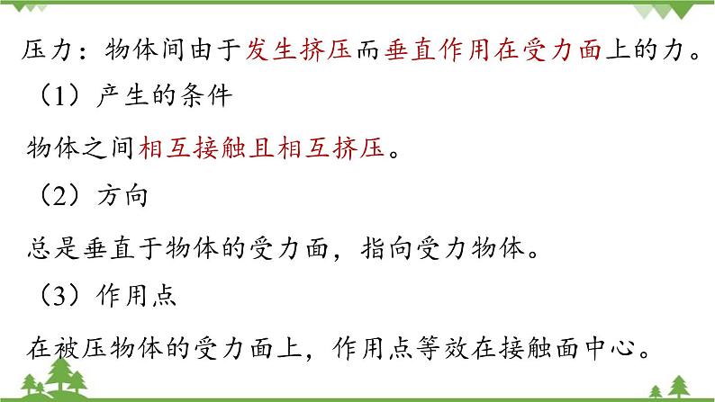 人教版物理八年级下册 第九章第一节压强课件第5页