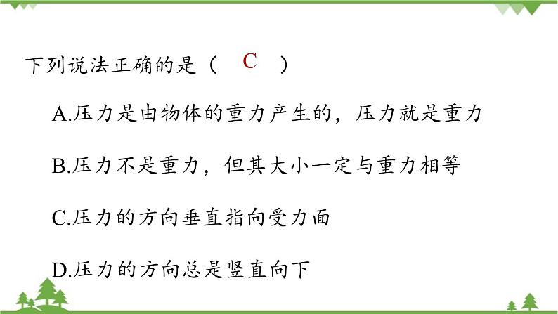 人教版物理八年级下册 第九章第一节压强课件第8页