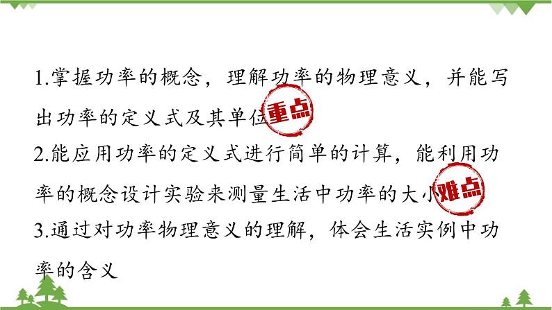 人教版物理八年级下册 第十一章第二节功率课件第2页