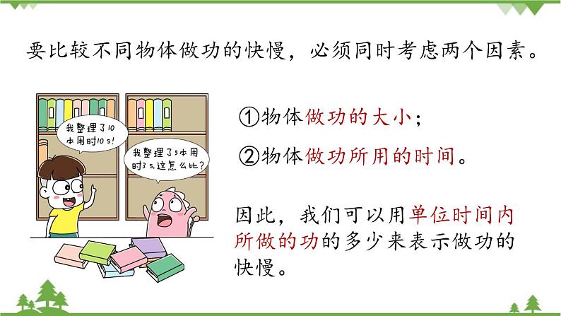 人教版物理八年级下册 第十一章第二节功率课件第6页