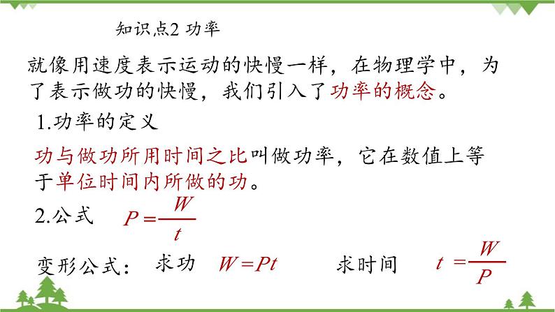 人教版物理八年级下册 第十一章第二节功率课件第8页