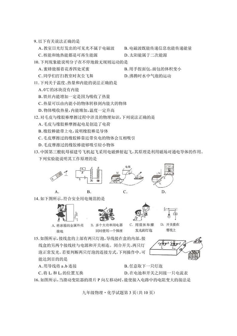 +湖北省随州市曾都区2023—-2024学年九年级上学期期末考试物理化学试题03
