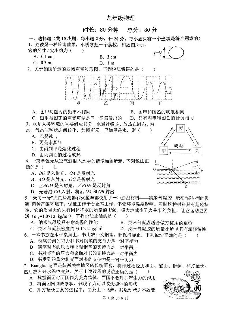 陕西省西安市高新区第三初级中学2023-2024学年九年级下学期开学考试物理试题01