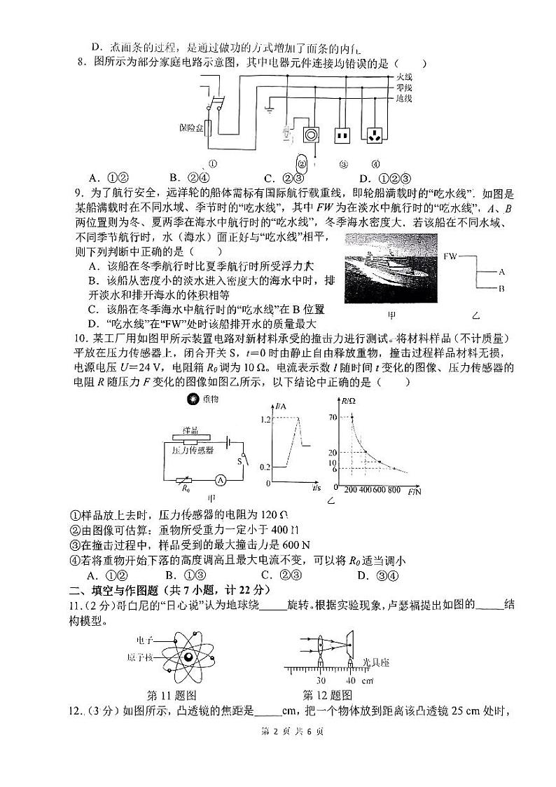 陕西省西安市高新区第三初级中学2023-2024学年九年级下学期开学考试物理试题02