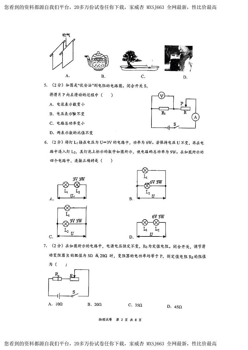 09，广东省深圳市红岭中学2023－2024学年下学期2月份九年级开学考试物理试题02