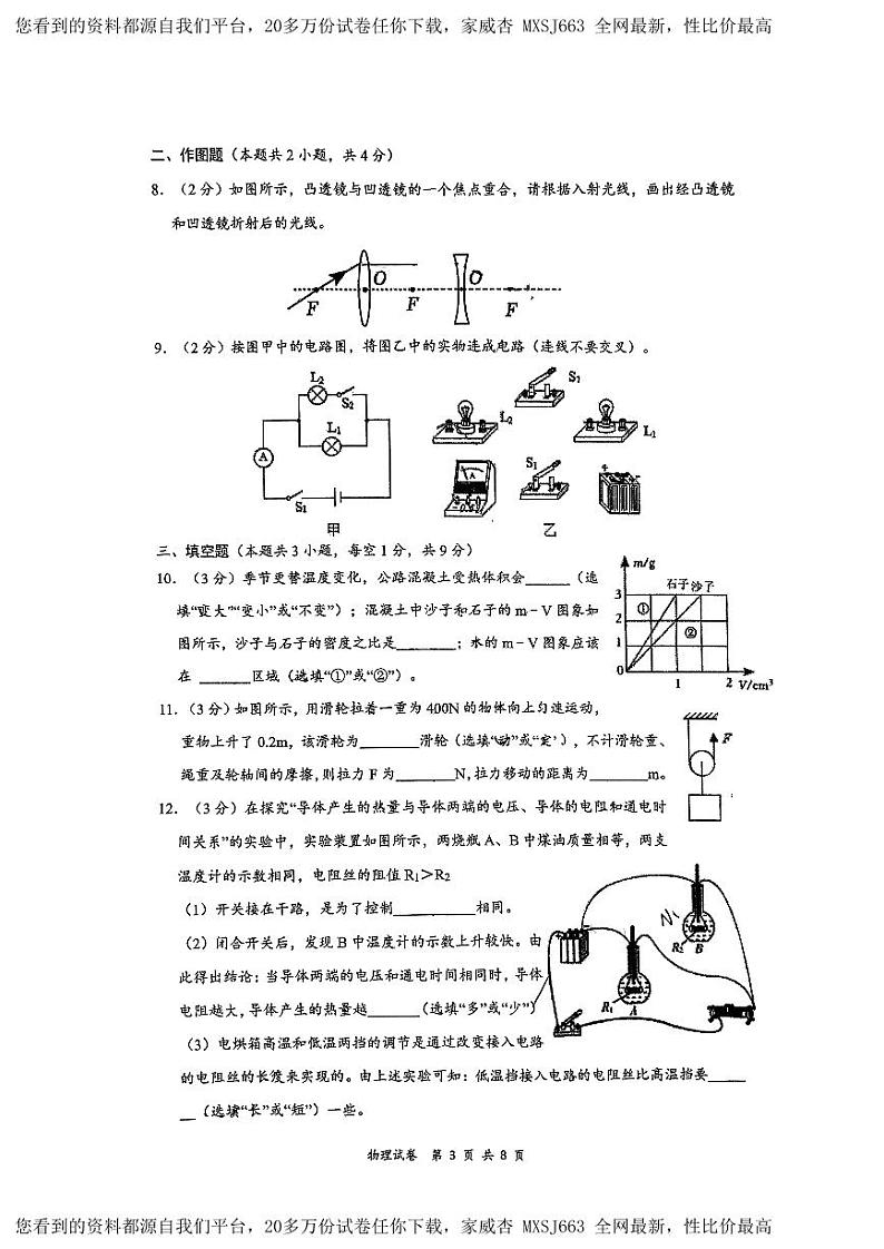 09，广东省深圳市红岭中学2023－2024学年下学期2月份九年级开学考试物理试题03