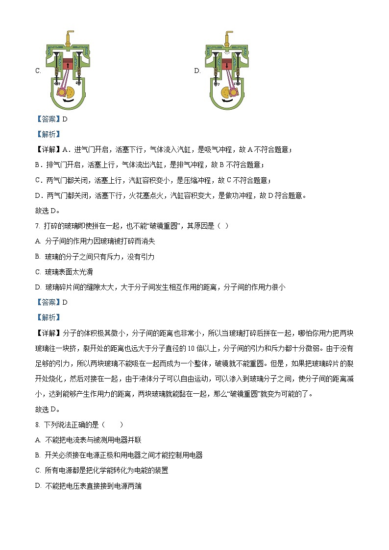 12，四川省巴中市通江县沙溪初级中学2023-2024学年九年级上学期第三次月考物理试题03