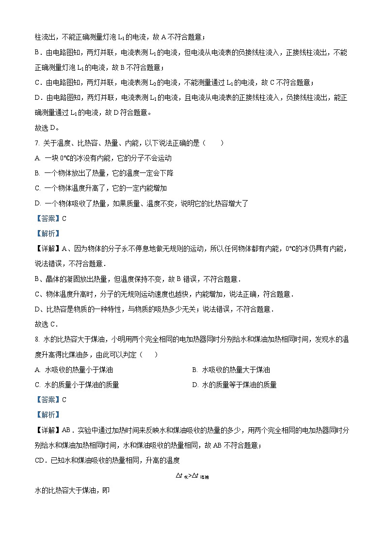 17，辽宁省大连市甘井子区2023-2024学年九年级上学期月考物理试题03