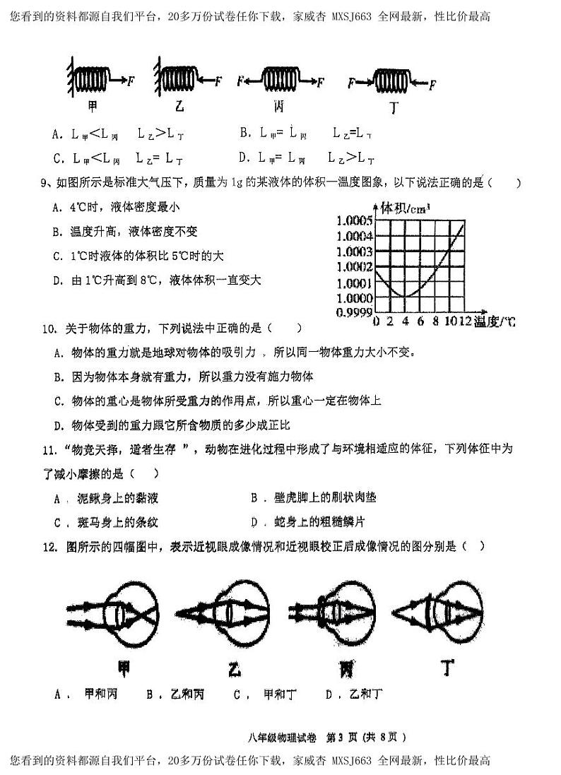 20，山东省济宁市高新区2023-2024学年上学期期末考试八年级物理试题(1)03