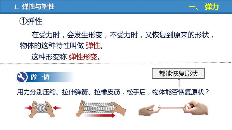 7.2 弹力（教学课件）-八年级物理下册同步备课系列（人教版）第8页