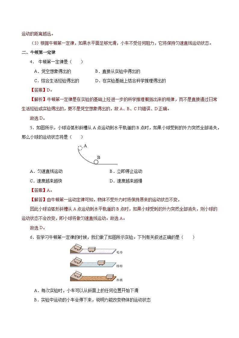 8.1 牛顿第一定律（分层作业）-八年级物理下册同步备课系列（人教版）02