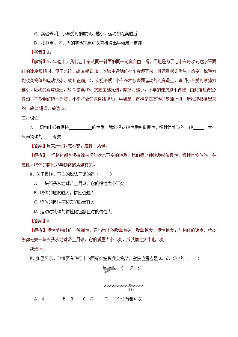 8.1 牛顿第一定律（分层作业）-八年级物理下册同步备课系列（人教版）03