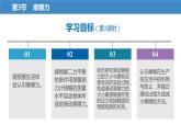 8.3 摩擦力（教学课件）-八年级物理下册同步备课系列（人教版）