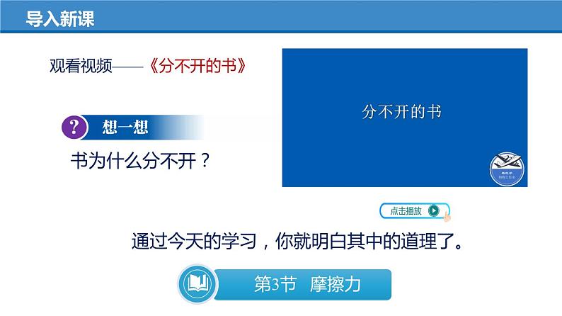 8.3 摩擦力（教学课件）-八年级物理下册同步备课系列（人教版）第8页