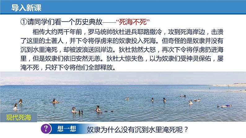 10.1 浮力（教学课件）-八年级物理下册同步备课系列（人教版）第5页