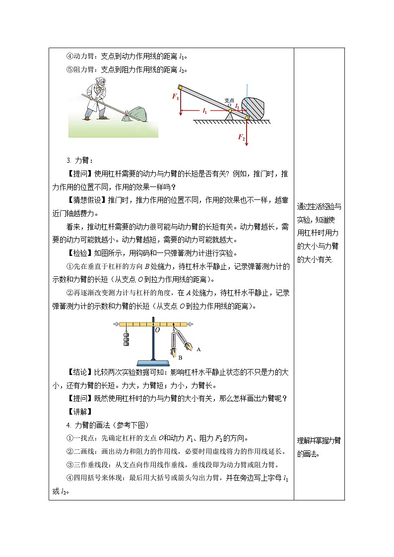12.1 杠杆（教学设计）-八年级物理下册同步备课系列（人教版）03