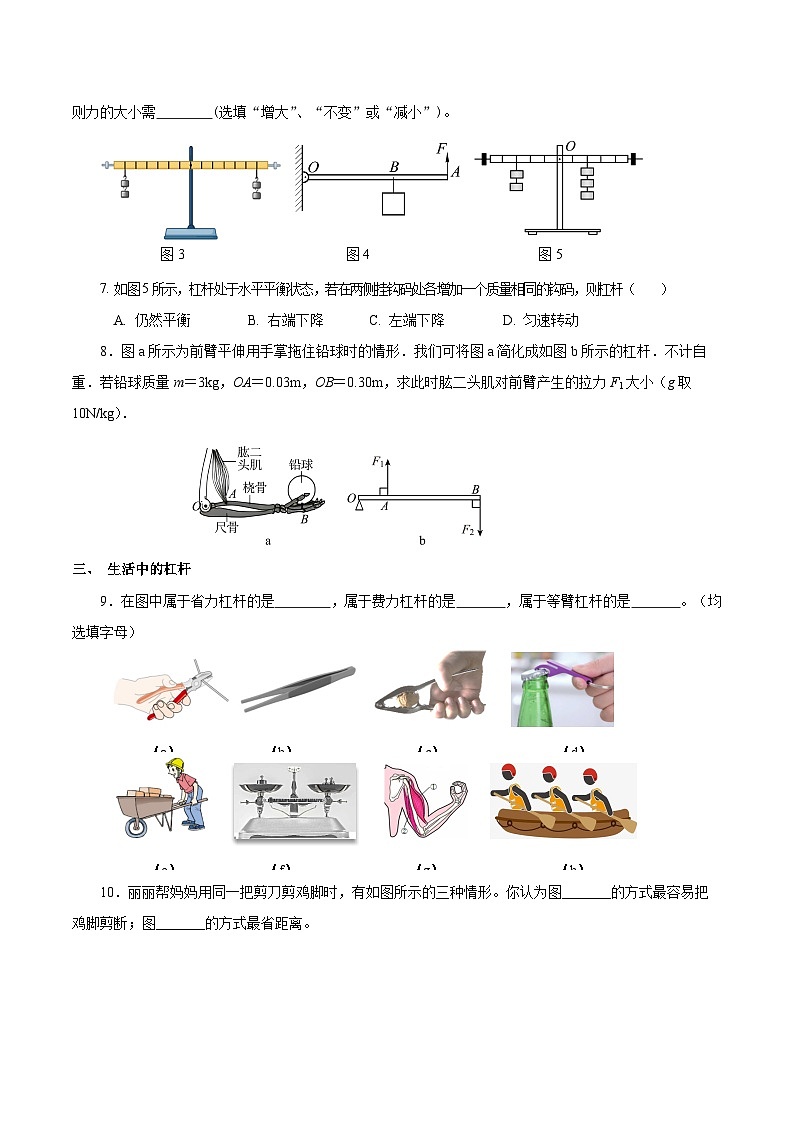 12.1 杠杆（分层作业）-八年级物理下册同步备课系列（人教版）02