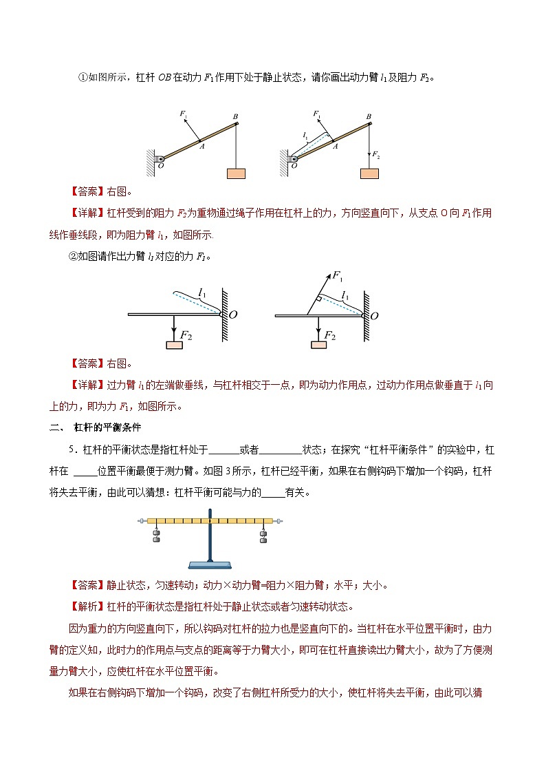 12.1 杠杆（分层作业）-八年级物理下册同步备课系列（人教版）02