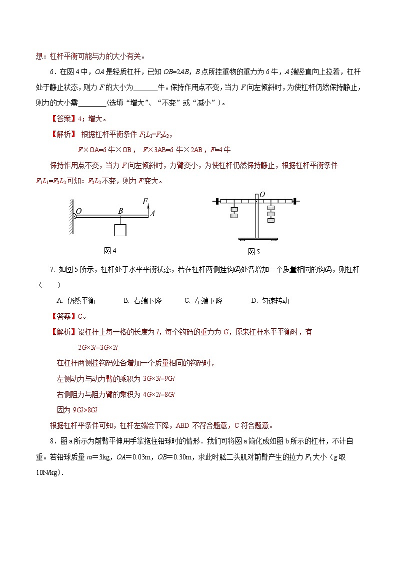 12.1 杠杆（分层作业）-八年级物理下册同步备课系列（人教版）03