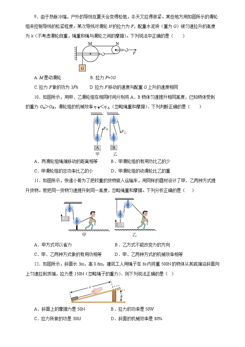 第十二章 《机械效率》单元测试题原卷版第3页