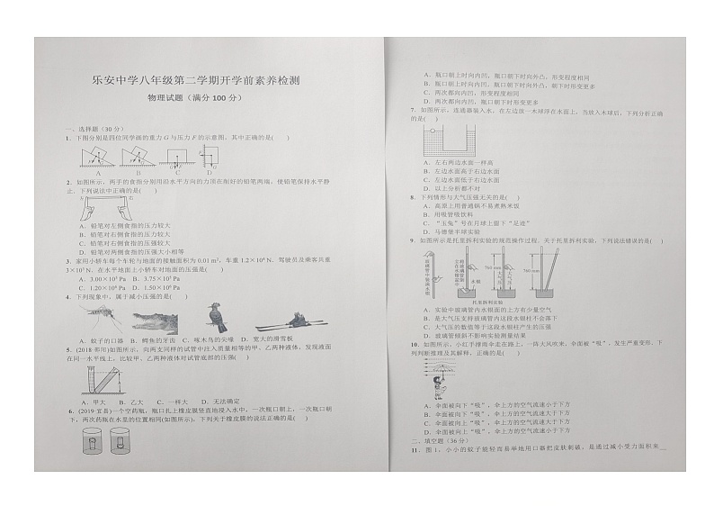 山东省东营市广饶县乐安街道乐安中学2023-2024学年八年级下学期开学物理试题（图片版无答案）第1页