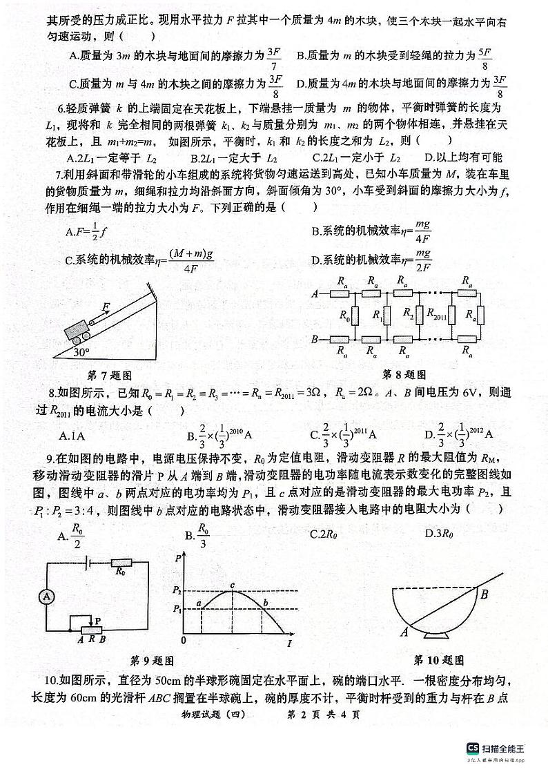 湖北省黄冈市2023-2024学年九年级下学期优录物理模拟试题第2页