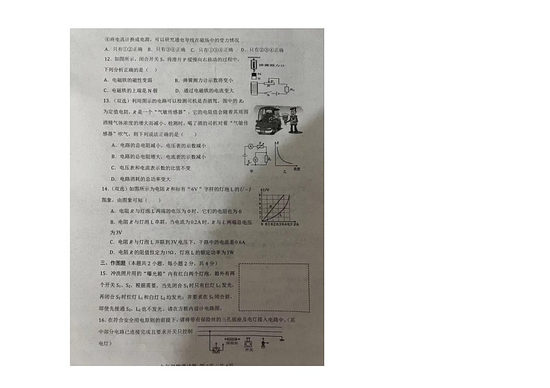 河南省周口市商水县2023－2024学年下学期九年级开学物理试题（图片版无答案）第2页