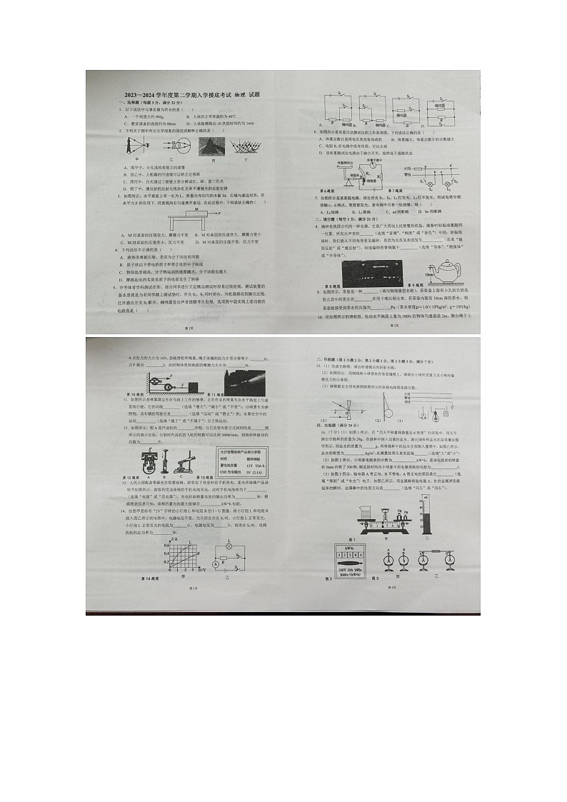 广东省揭阳市普宁市南湖实验学校2023-2024学年九年级上学期开学物理试题（图片版无答案）第1页