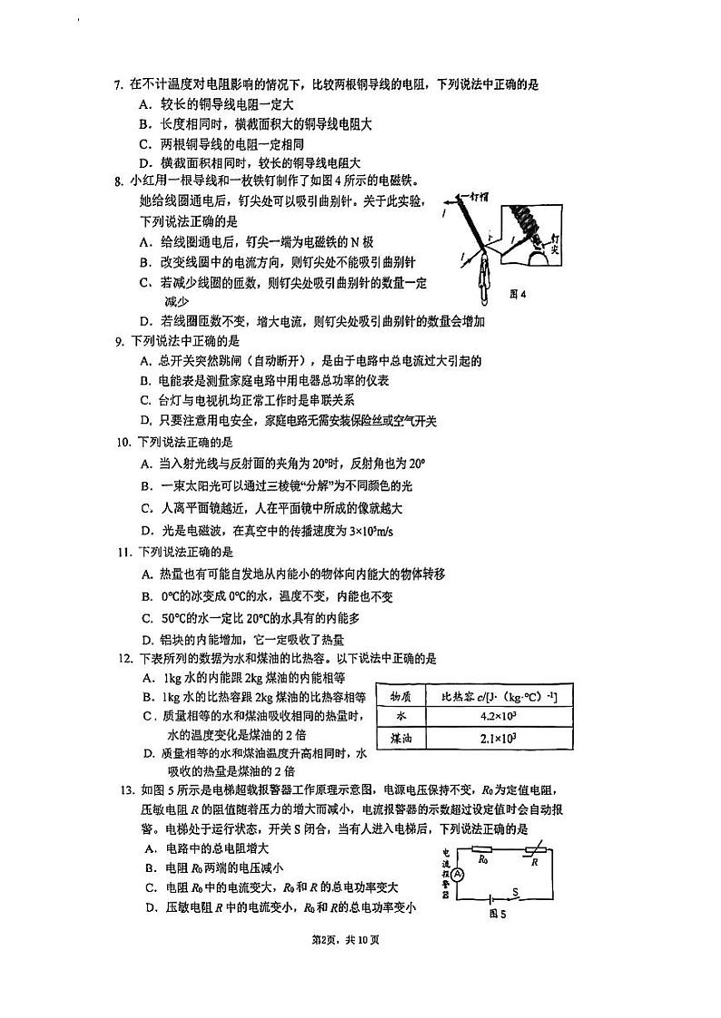 北京清华附中2023-2024学年下学期九年级开学考物理试卷第2页