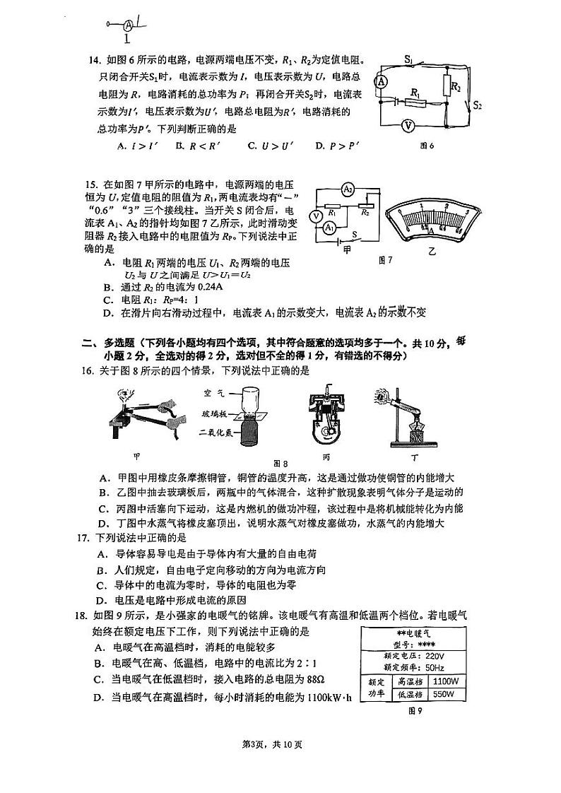北京清华附中2023-2024学年下学期九年级开学考物理试卷第3页