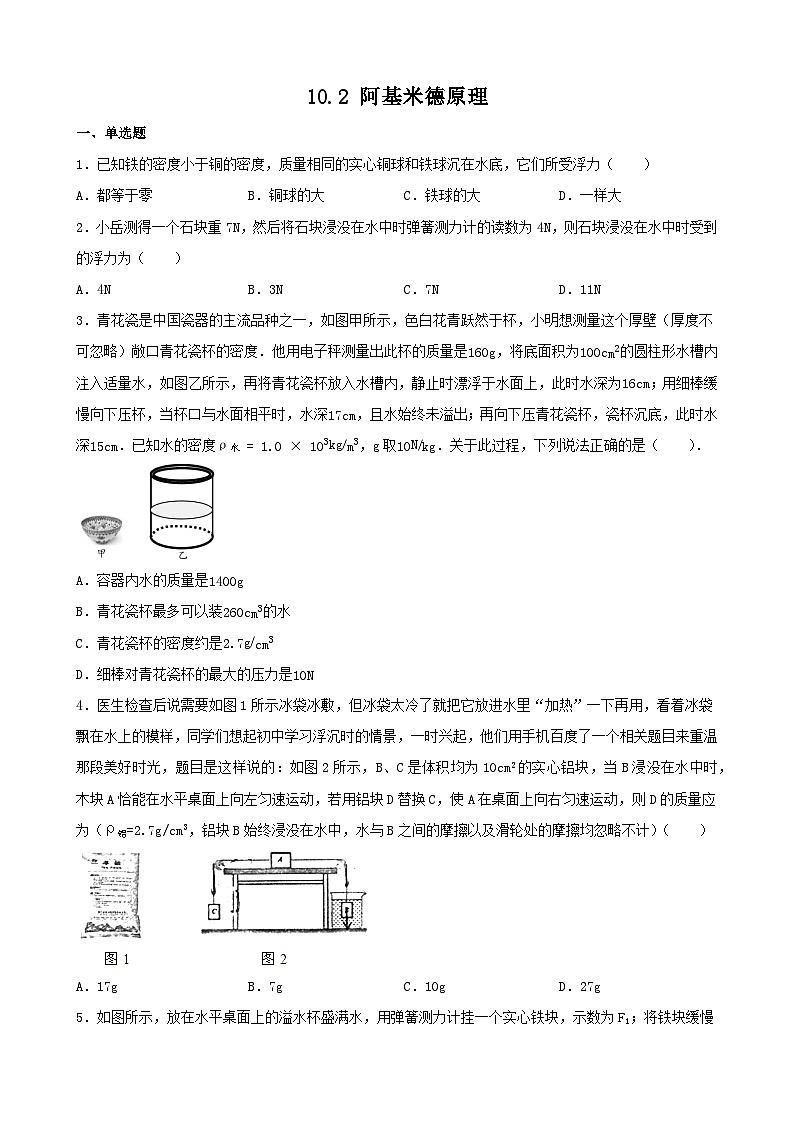 2023-2024学年人教版物理八年级下册10.2+阿基米德原理+同步练习（含答案）01