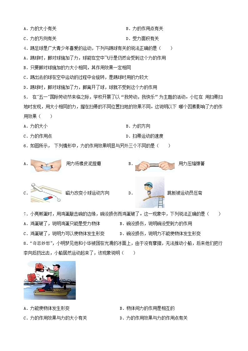 2023_2024学年人教版物理八年级下册7.1+力+课后作业（含答案）第2页
