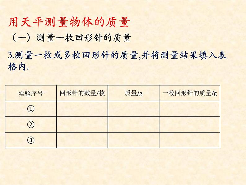 6.2+测量物体的质量++课件+++-2023-2024学年苏科版物理八年级下学期04