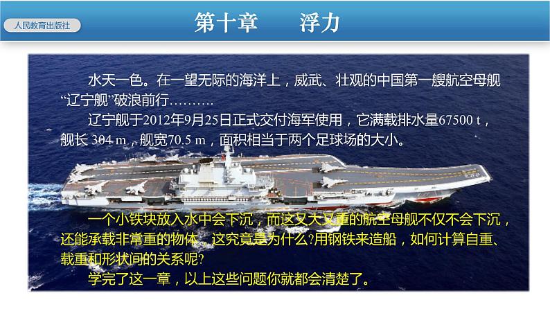 10.3 物体的浮沉条件及应用（教学课件）-八年级物理下册同步备课系列（人教版）02