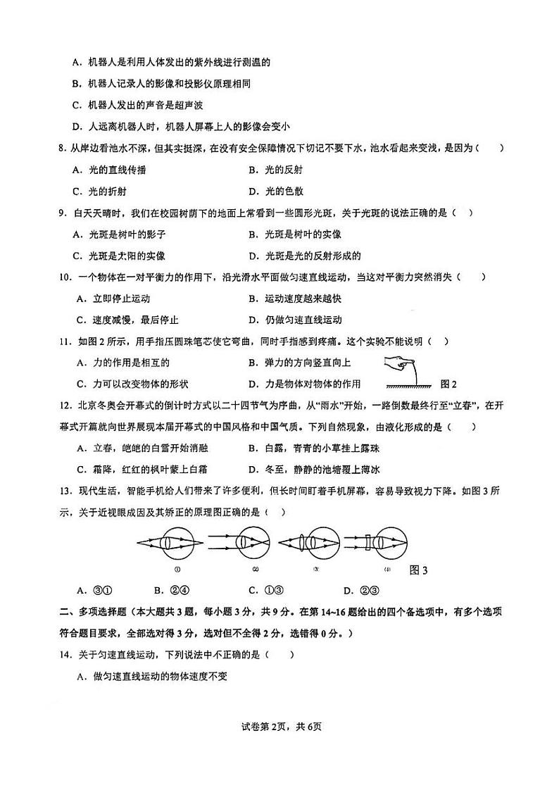 广西区南宁市第四十七中学2023-2024学年八年级下学期开学物理试题02
