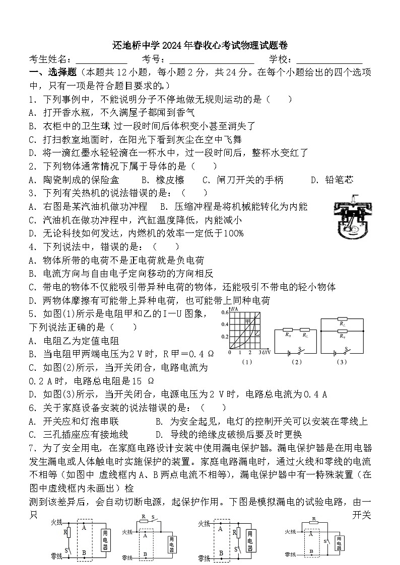 湖北省黄石市大冶市还地桥镇教联体开学考试2023-2024学年九年级下学期开学物理试题01
