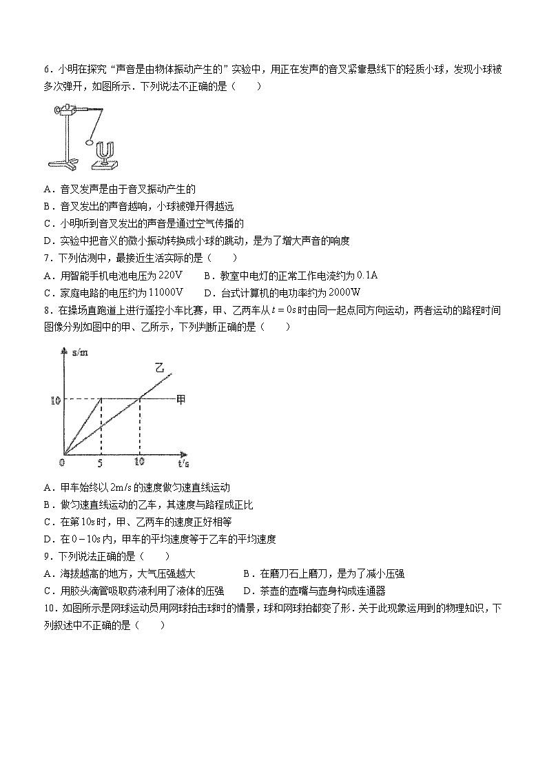 四川省成都金苹果锦城第一中学2022-2023学年九年级下学期入学学情调查物理试题第2页