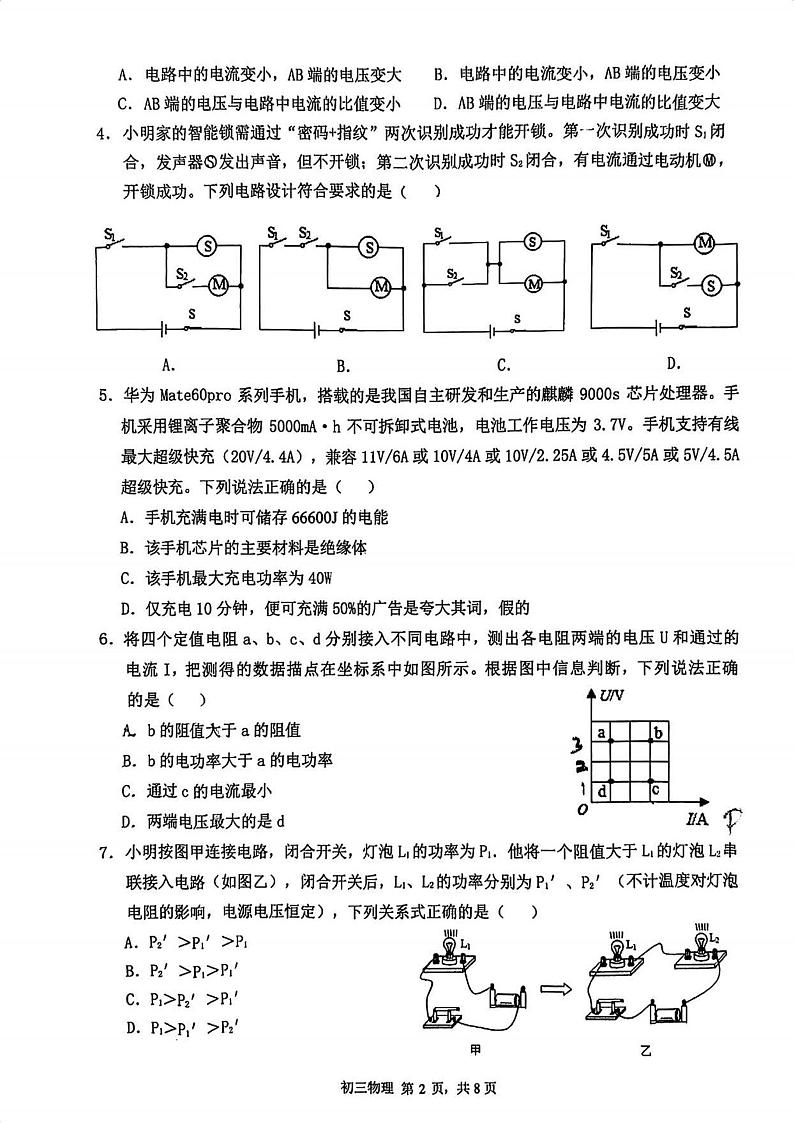 2023-2024学年广东省深圳市九年级下学期2月份质量检测（33校联考）物理试卷及答案02