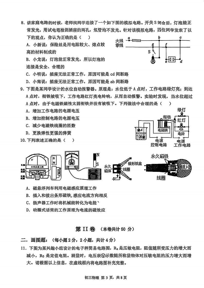 2023-2024学年广东省深圳市九年级下学期2月份质量检测（33校联考）物理试卷及答案03