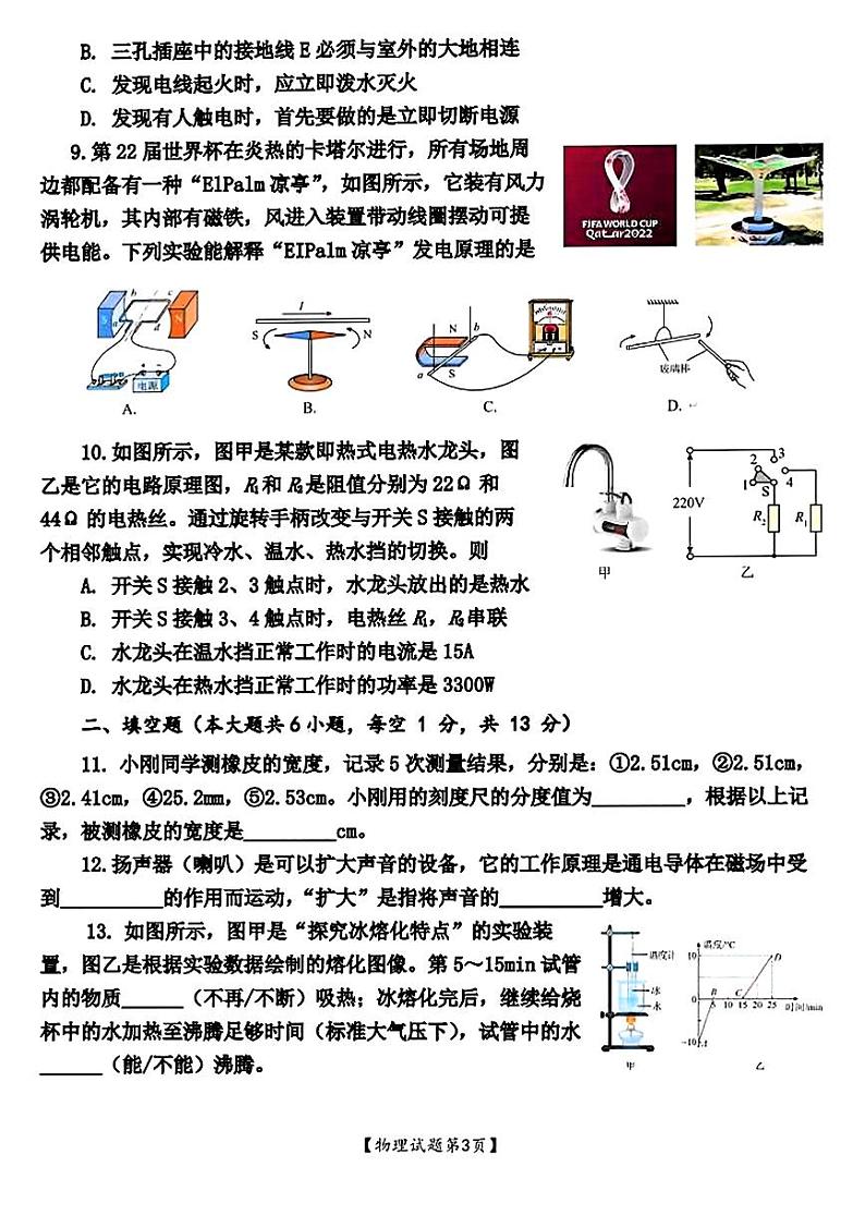 山东省禹城市李屯乡中学2023-2024学年下学期开学检测九年级物理试题第3页