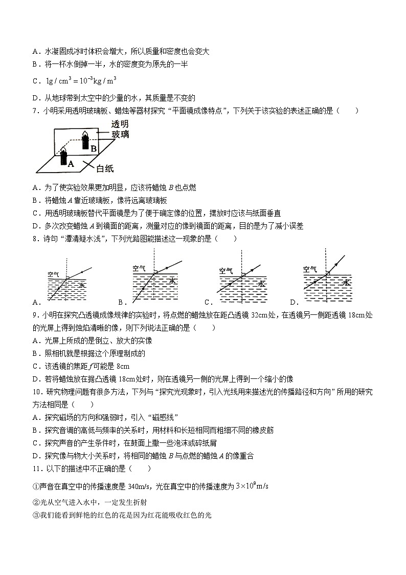 山东省泰安市岱岳区2022-2023学年八年级下学期开学考试物理试题第2页