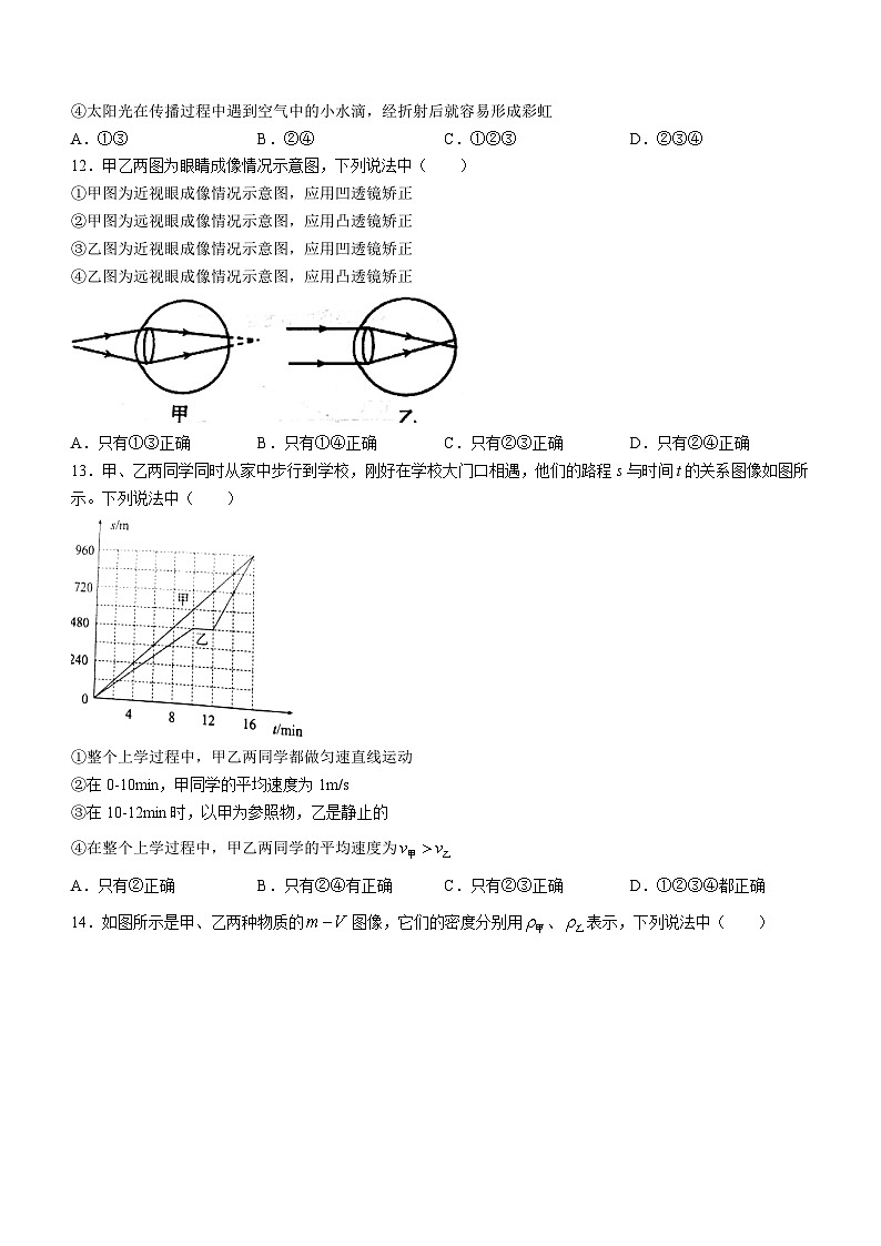 山东省泰安市岱岳区2022-2023学年八年级下学期开学考试物理试题第3页