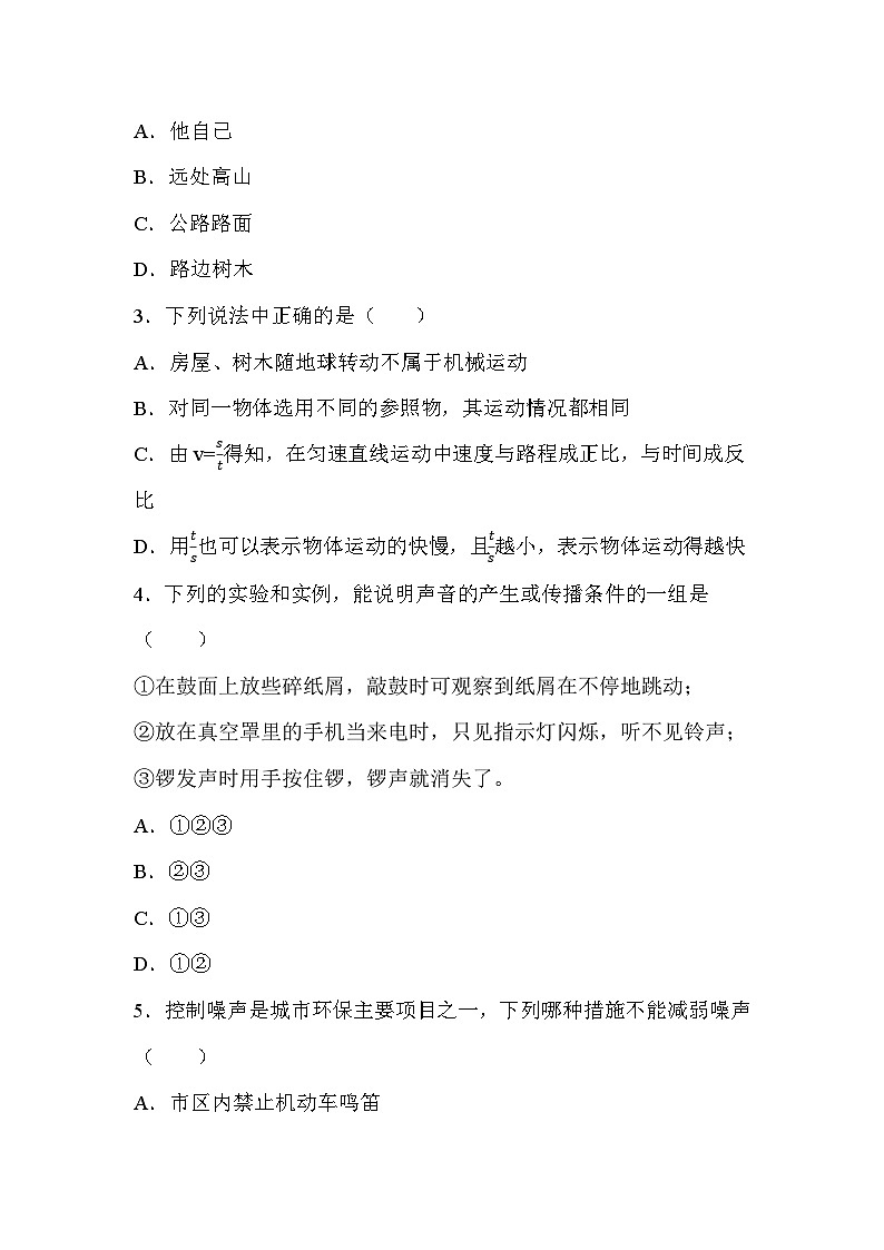 四川省绵阳市江油市初中八校联考2023-2024学年八年级上学期开学物理试题02