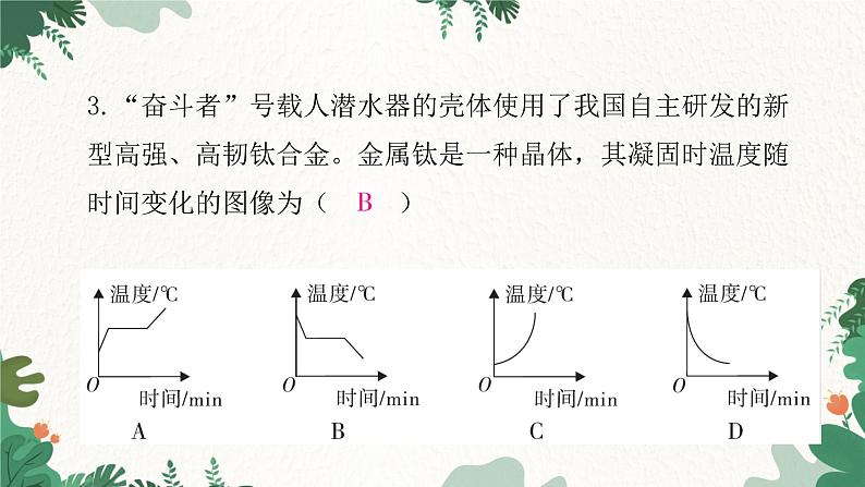 沪科版九年级物理 第十二章温度与物态变化课件第5页