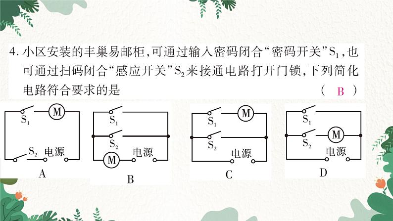 沪科版九年级物理 第十四章了解电路课件第6页