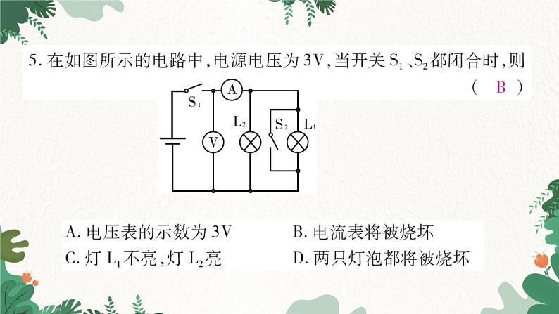 沪科版九年级物理 第十四章了解电路课件第7页