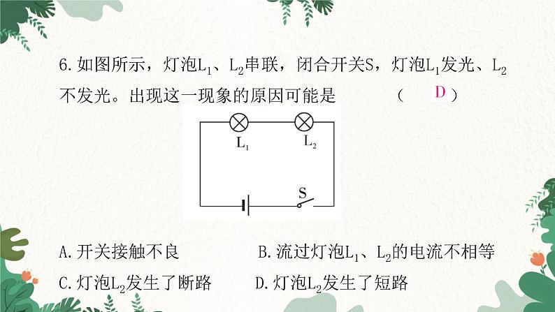 沪科版九年级物理 第十四章了解电路课件第8页