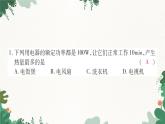 沪科版九年级物理 第十六章电流做功与电功率课件