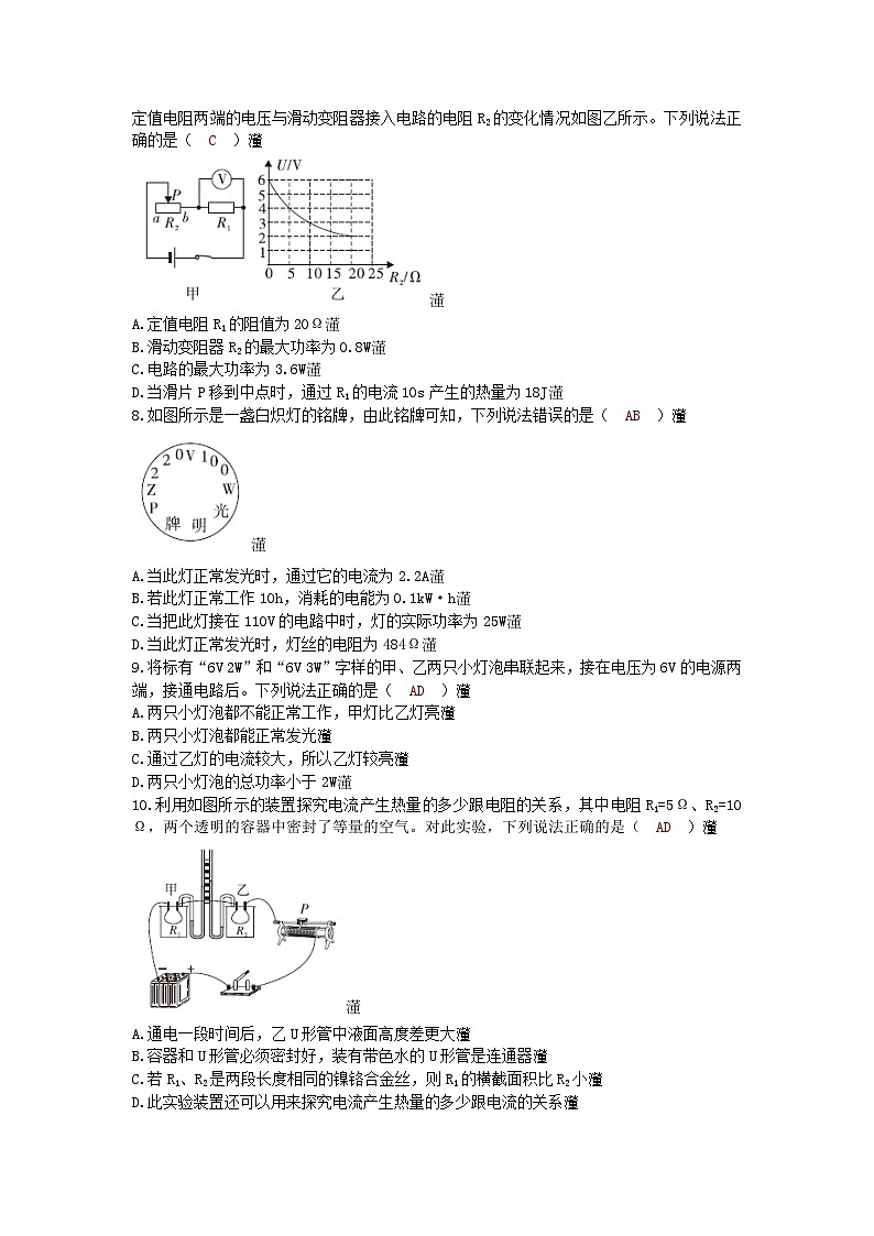 沪科版九年级物理 第十六章电流做功与电功率检测卷第2页